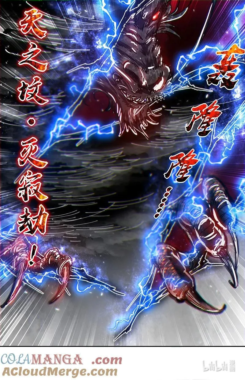 031-71 31真灵篇：“斩”龙 第11页