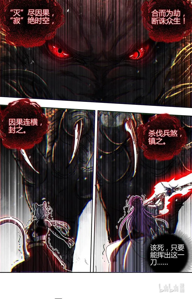 031-71 31真灵篇：“斩”龙 第12页