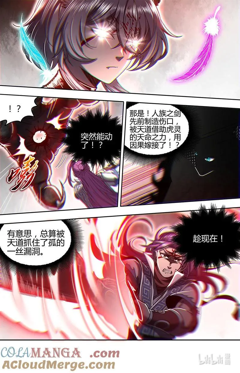 031-71 31真灵篇：“斩”龙 第13页