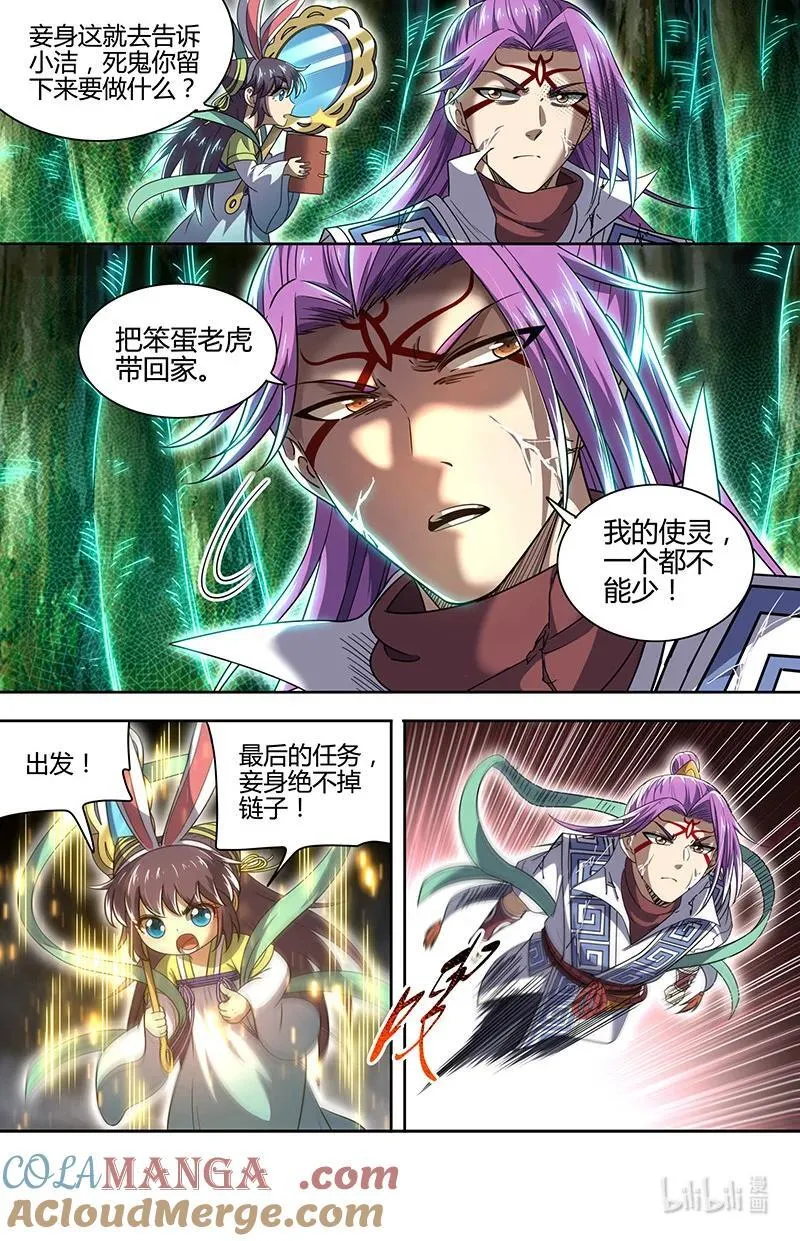 031-72 31真灵篇：你是我的使灵 第5页