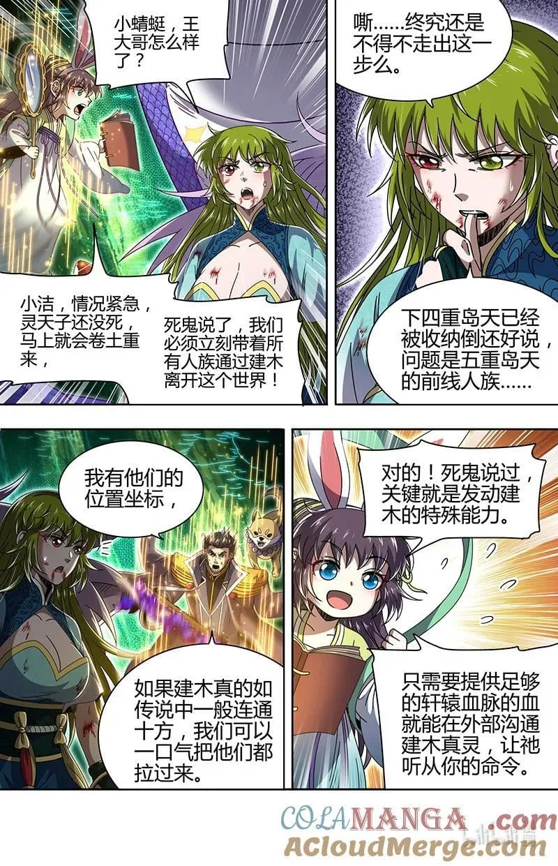 031-72 31真灵篇：你是我的使灵 第6页