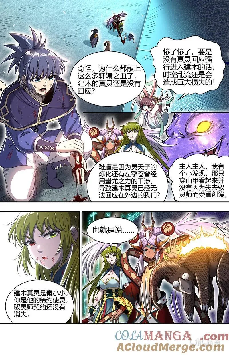 031-72 31真灵篇：你是我的使灵 第10页