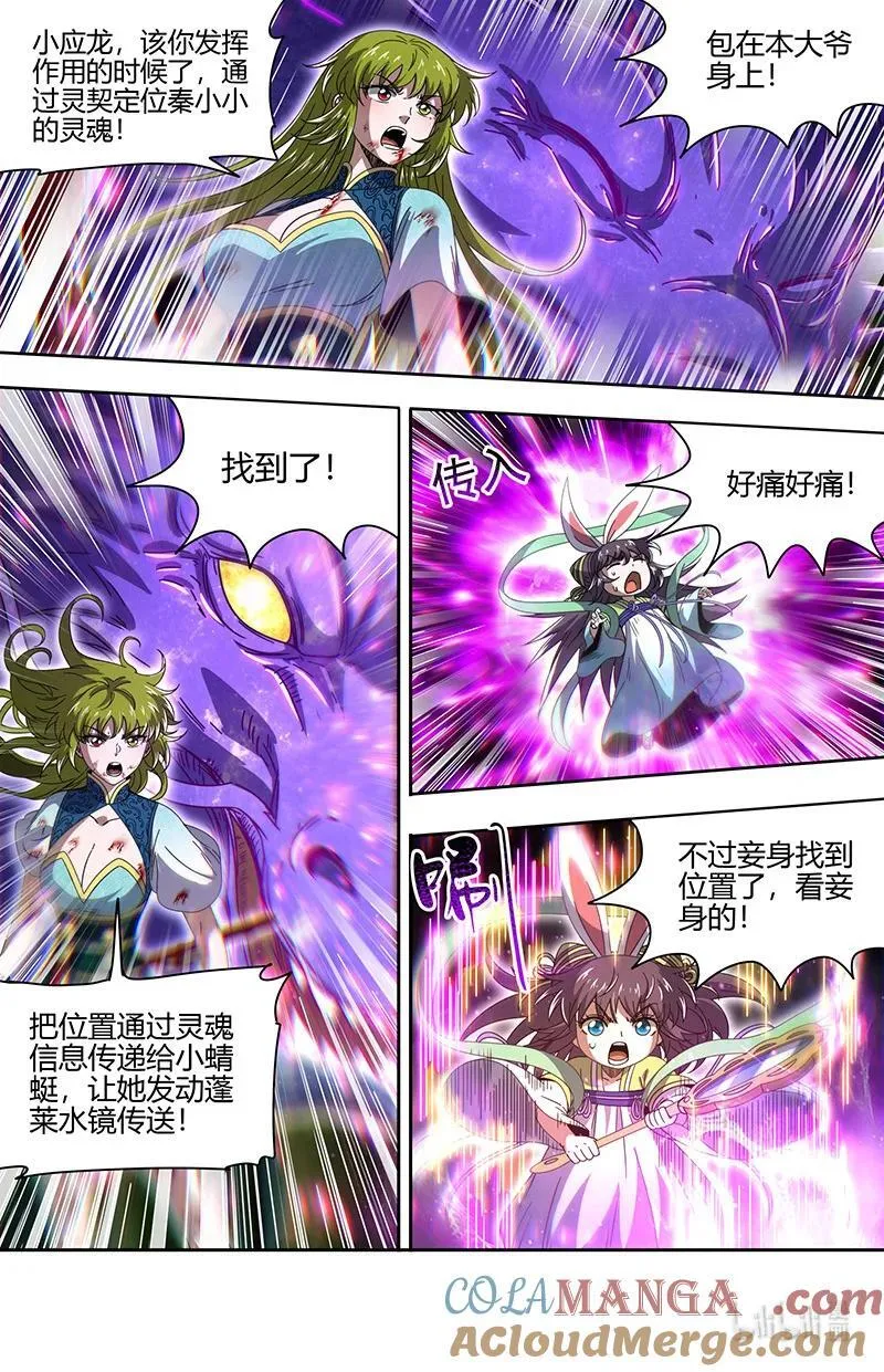 031-72 31真灵篇：你是我的使灵 第11页