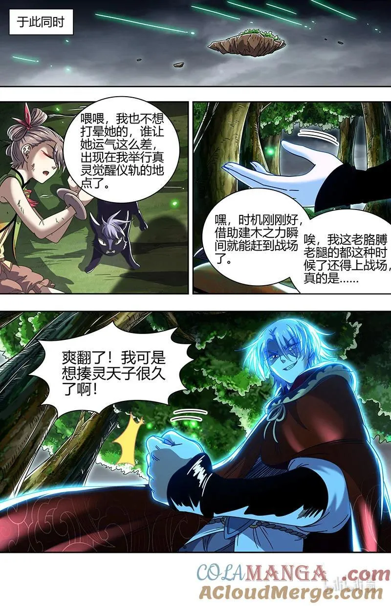 031-73 31真灵篇：给我回来！ 第5页