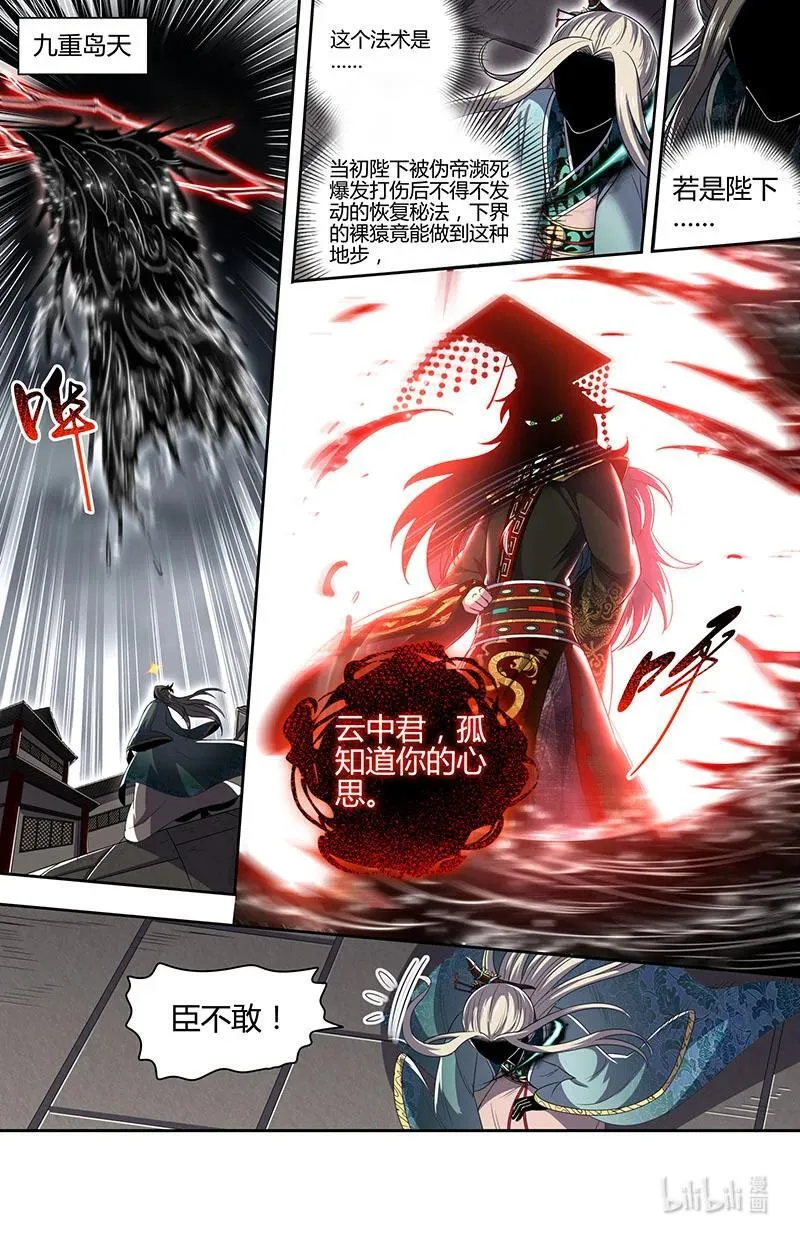 031-73 31真灵篇：给我回来！ 第6页