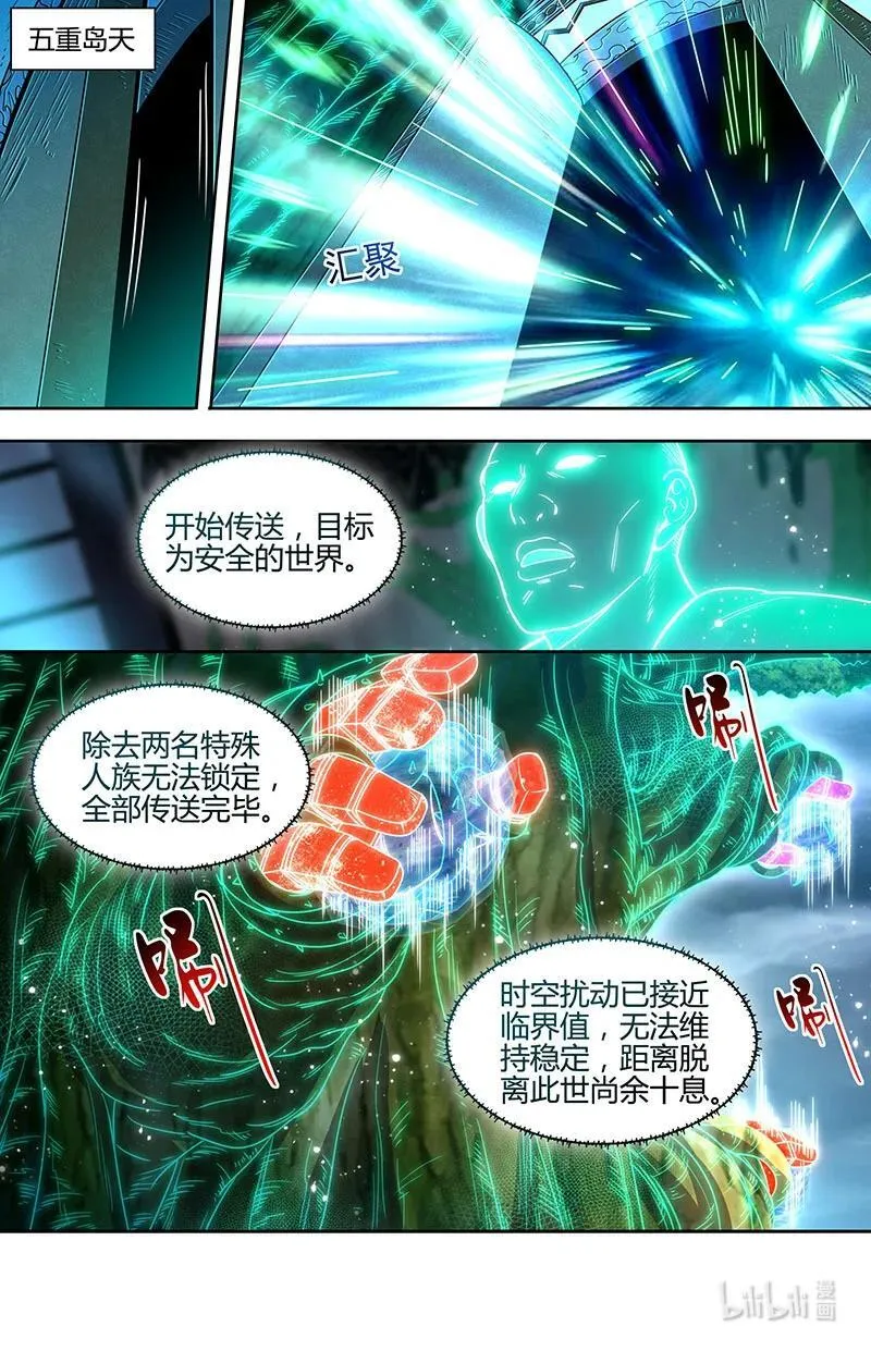 031-73 31真灵篇：给我回来！ 第8页