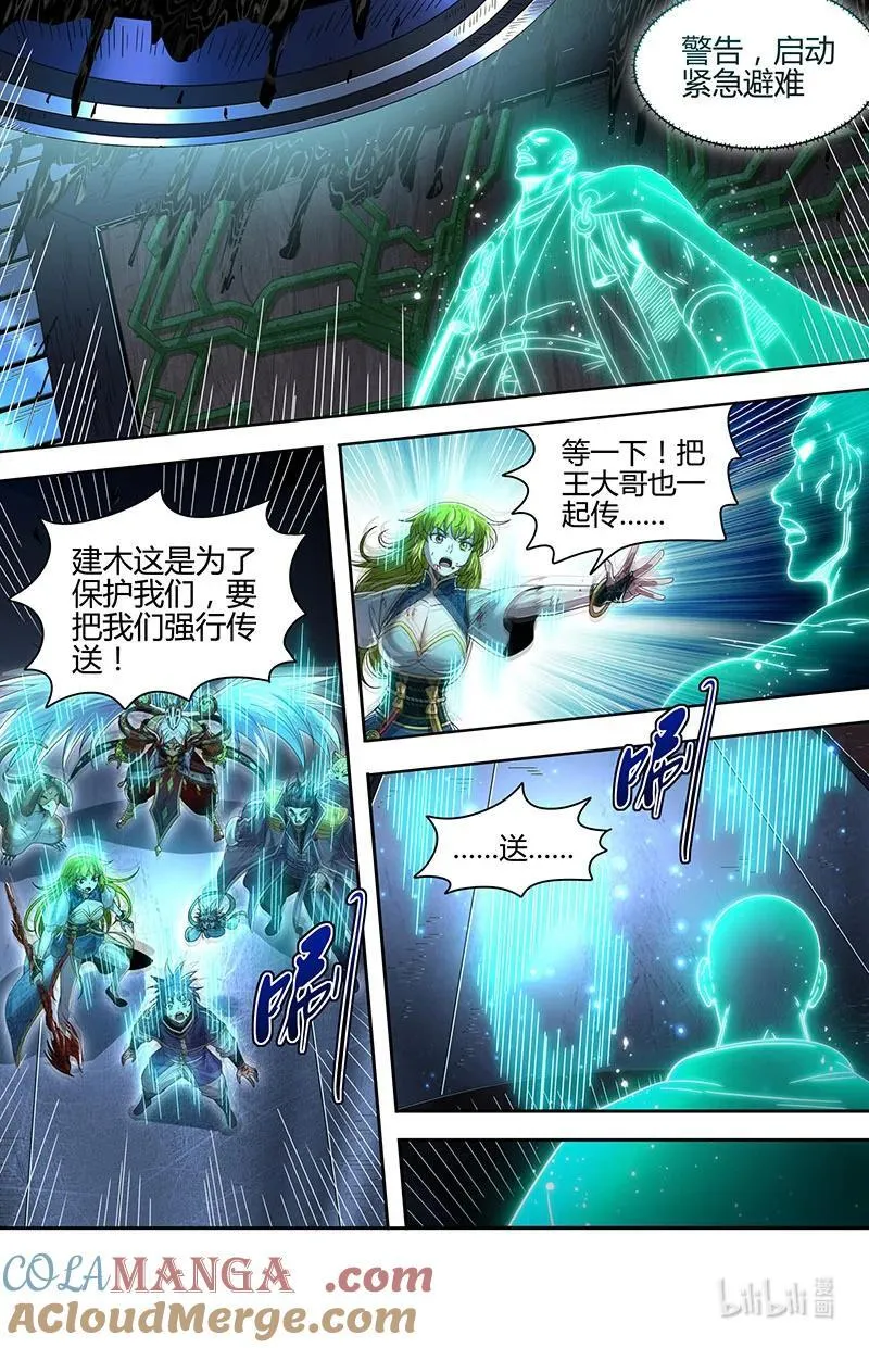 031-73 31真灵篇：给我回来！ 第11页