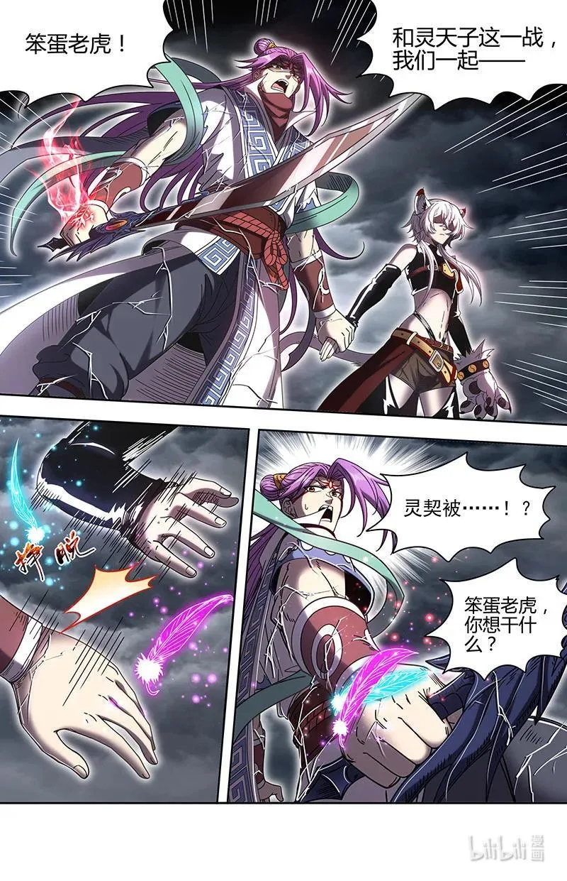 031-73 31真灵篇：给我回来！ 第12页