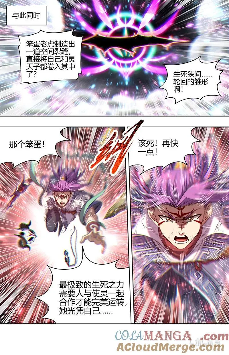 031-74 31真灵篇：初始即为终局 第9页