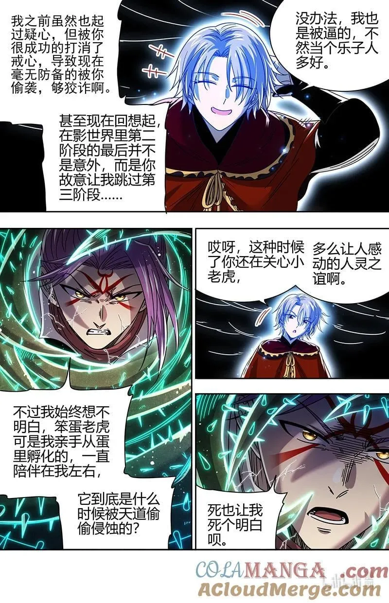 031-74 31真灵篇：初始即为终局 第12页