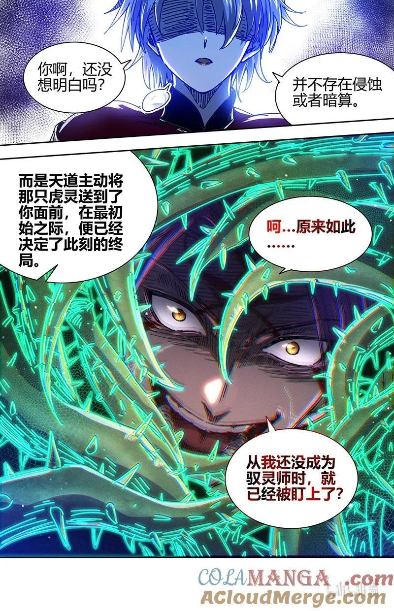 031-74 31真灵篇：初始即为终局 第13页