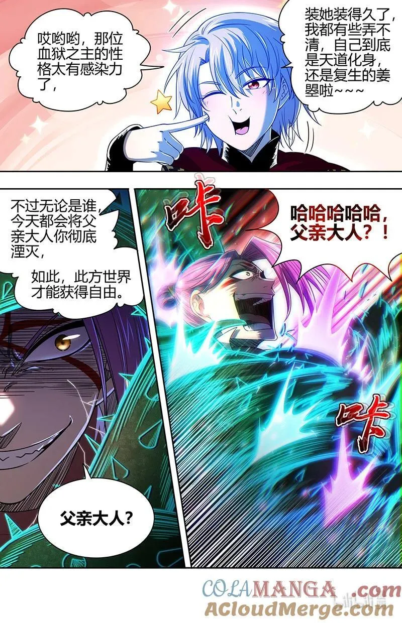 031-75 31真灵篇：“父亲” 第3页