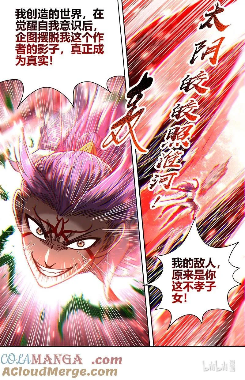031-75 31真灵篇：“父亲” 第4页