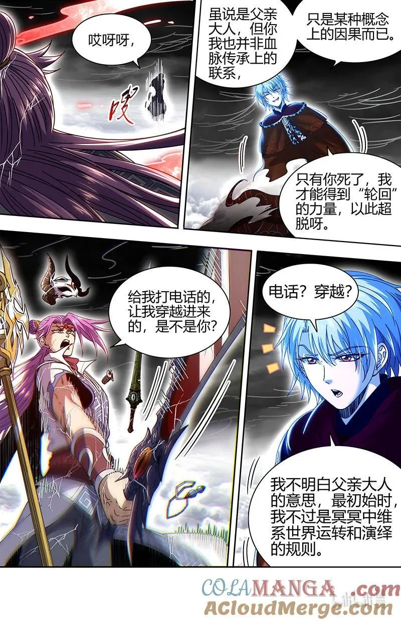 031-75 31真灵篇：“父亲” 第5页