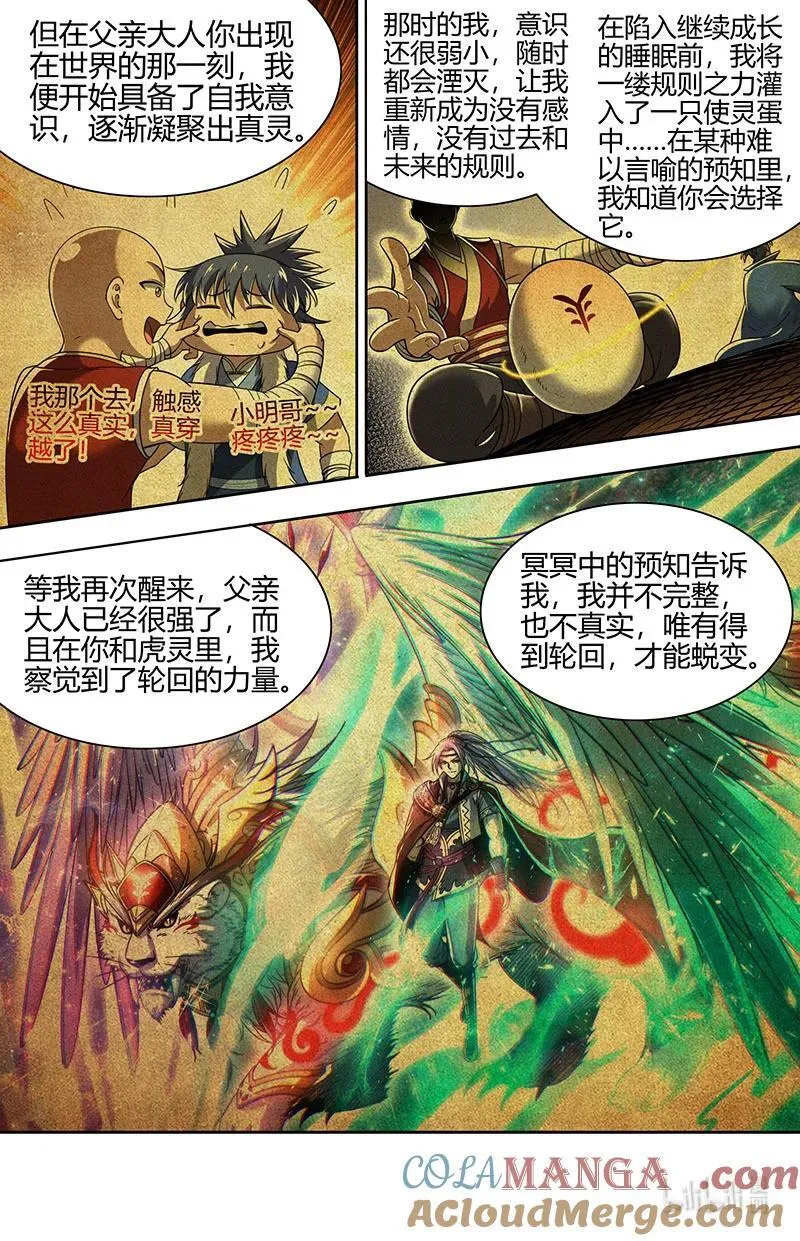 031-75 31真灵篇：“父亲” 第6页