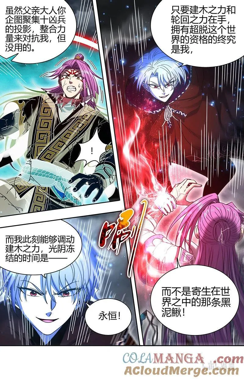 031-75 31真灵篇：“父亲” 第8页