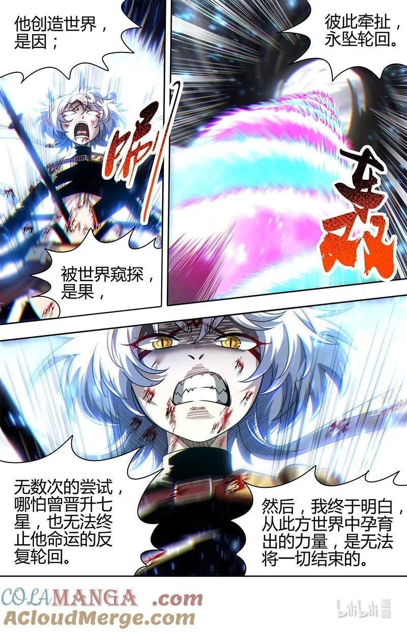 031-76 31真灵篇：打破轮回 第5页