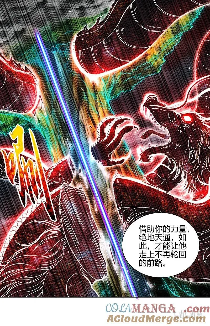 031-76 31真灵篇：打破轮回 第7页
