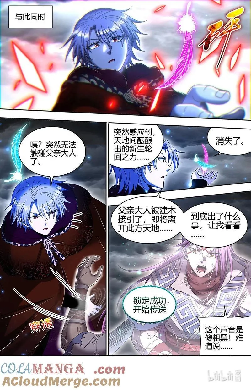 031-76 31真灵篇：打破轮回 第8页