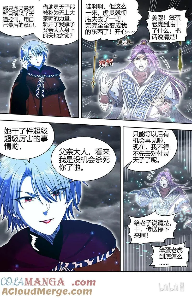 031-76 31真灵篇：打破轮回 第9页