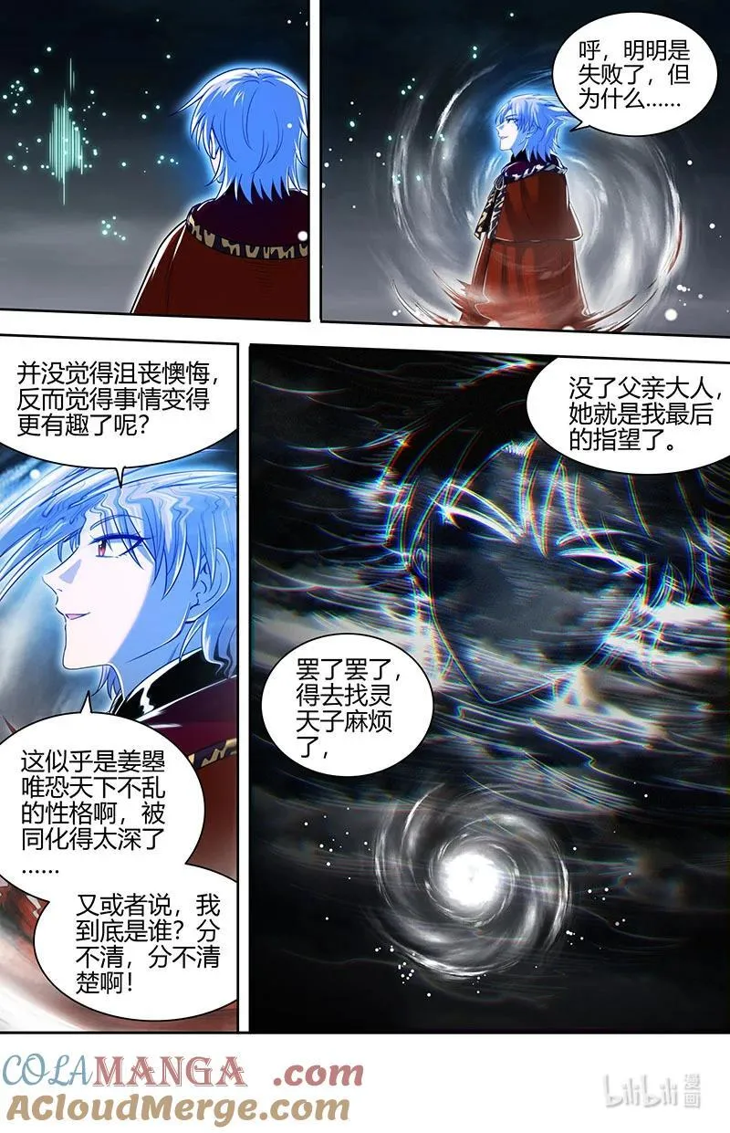 031-76 31真灵篇：打破轮回 第10页