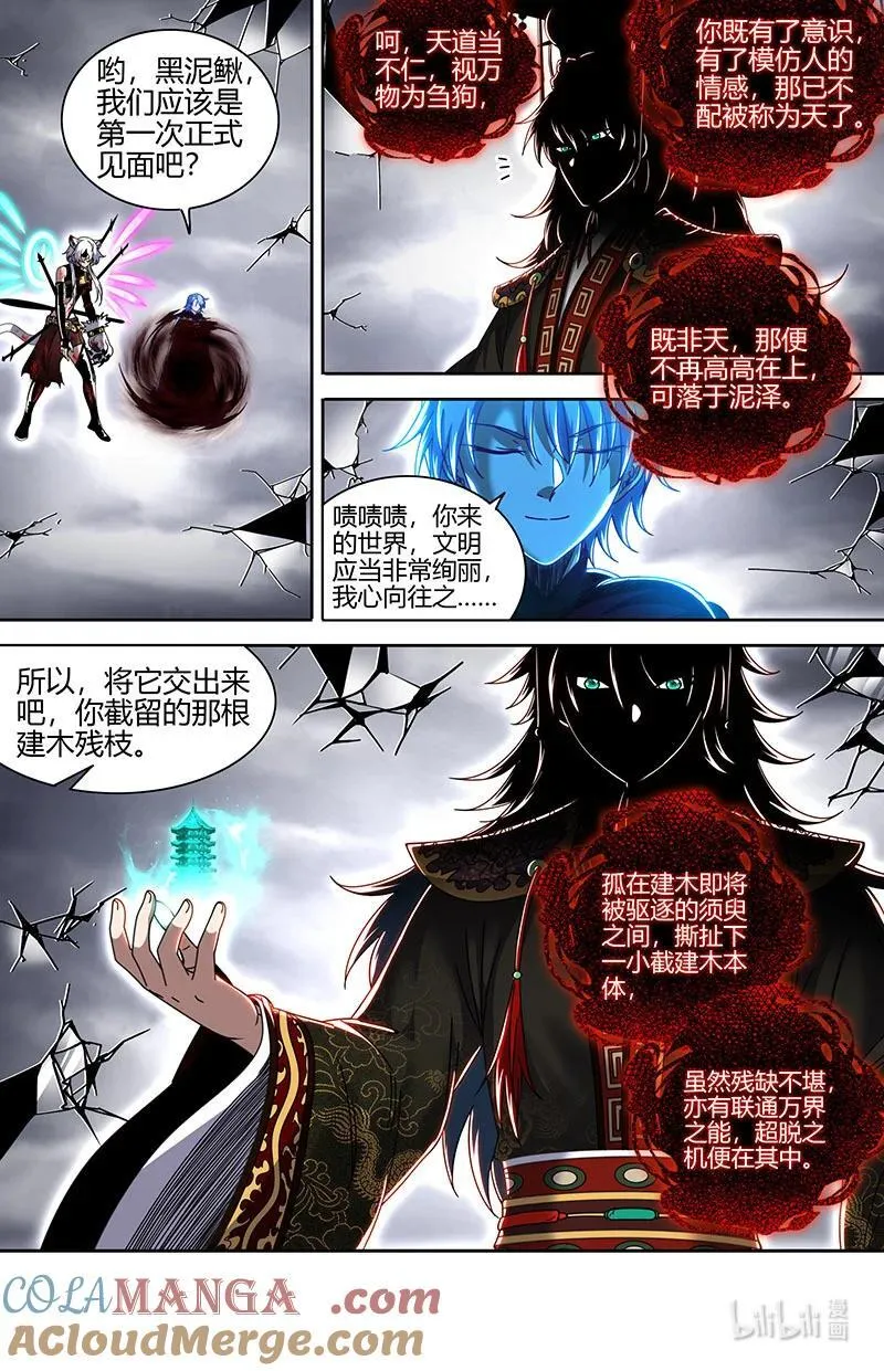 031-76 31真灵篇：打破轮回 第11页