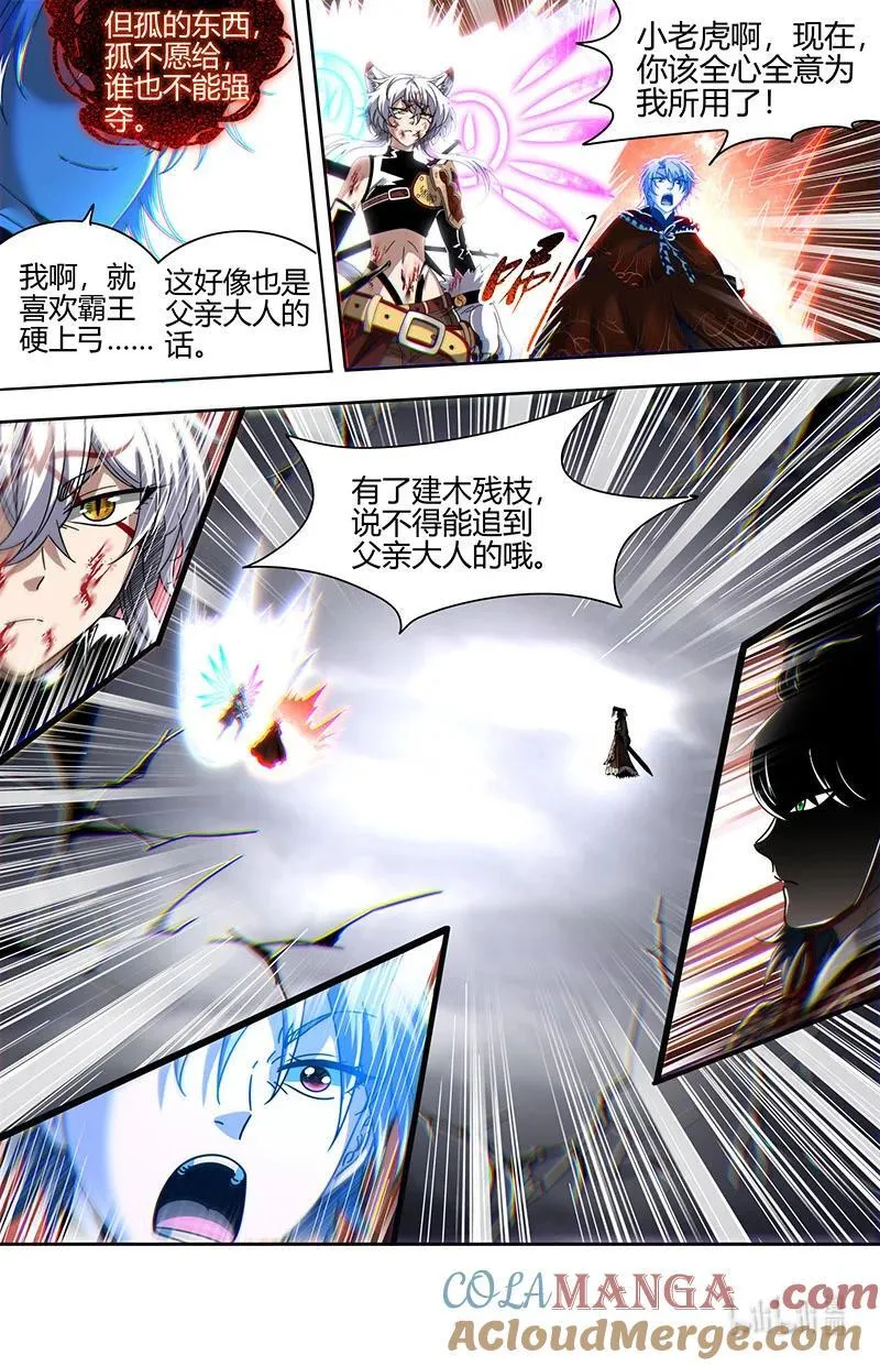031-76 31真灵篇：打破轮回 第12页