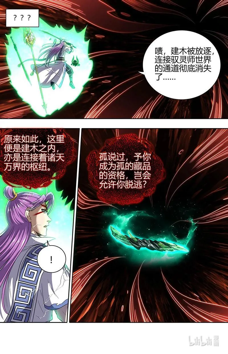 031-77 31真灵篇：你改变了孤的命数 第2页