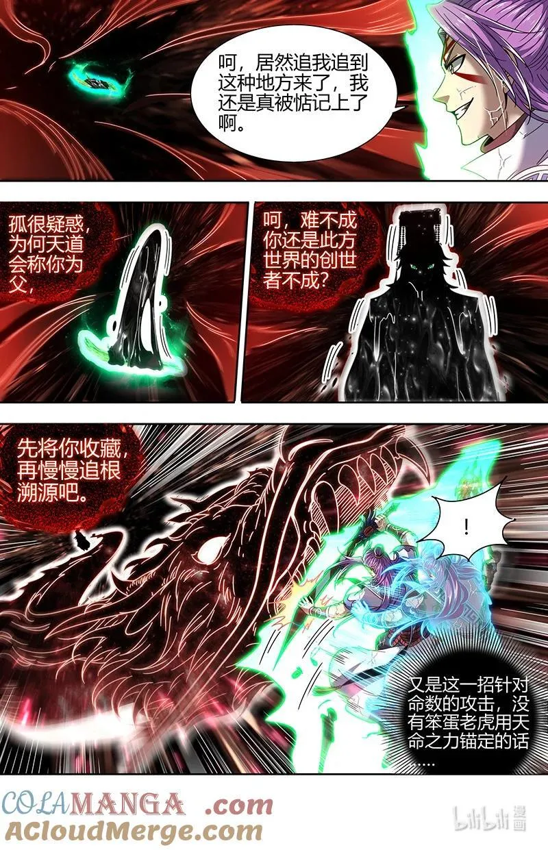 031-77 31真灵篇：你改变了孤的命数 第3页