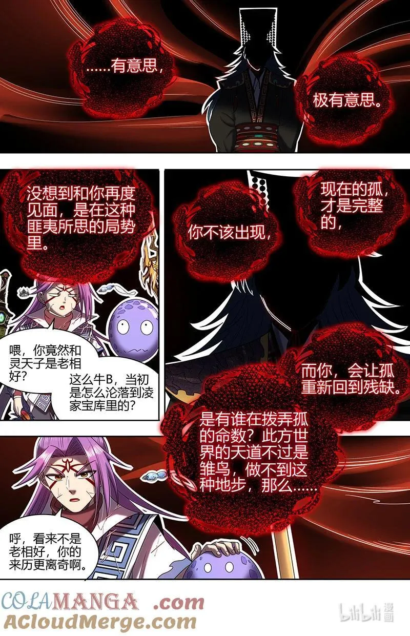 031-77 31真灵篇：你改变了孤的命数 第5页