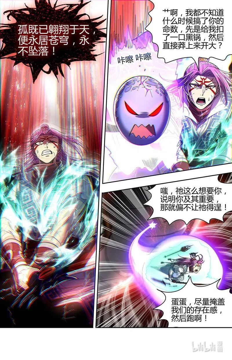031-77 31真灵篇：你改变了孤的命数 第8页
