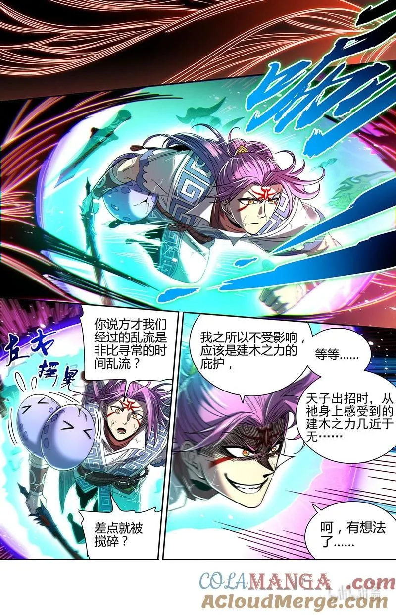 031-77 31真灵篇：你改变了孤的命数 第9页