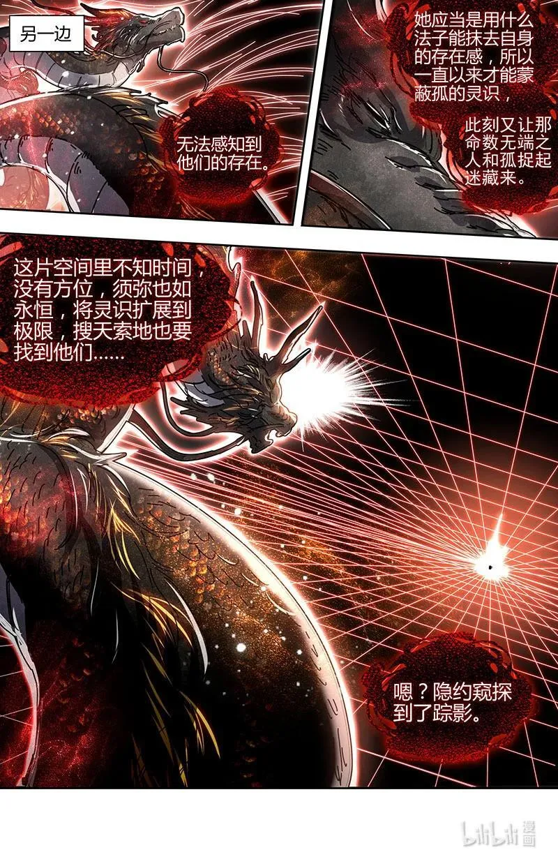 031-77 31真灵篇：你改变了孤的命数 第10页