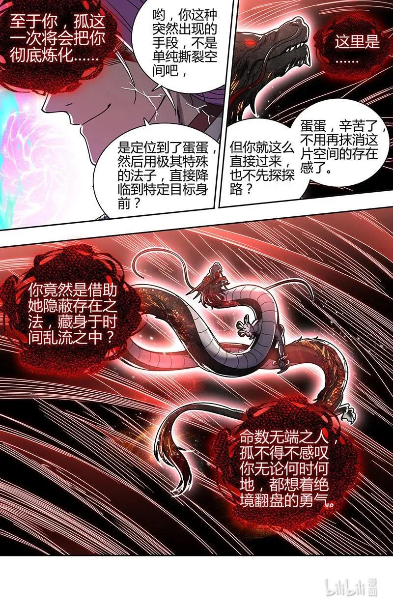 031-77 31真灵篇：你改变了孤的命数 第12页