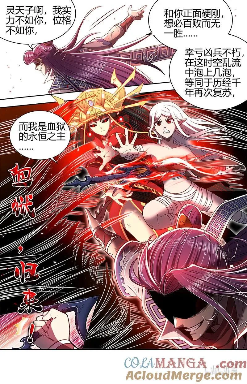 031-77 31真灵篇：你改变了孤的命数 第13页