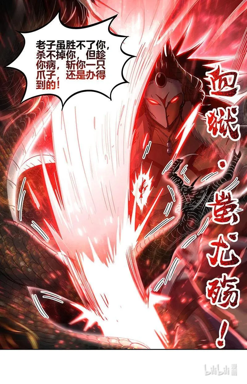 031-77 31真灵篇：你改变了孤的命数 第14页