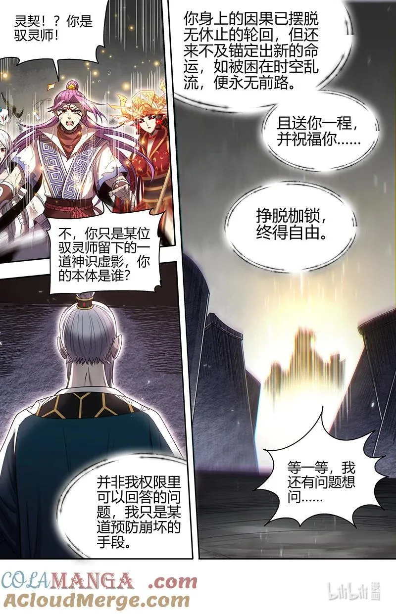 031-78 31真灵篇：祝福你，终得自由 第10页