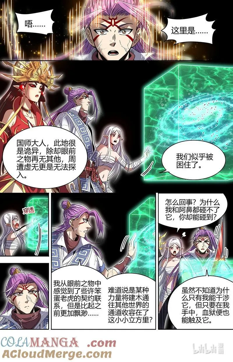 031-78 31真灵篇：祝福你，终得自由 第11页