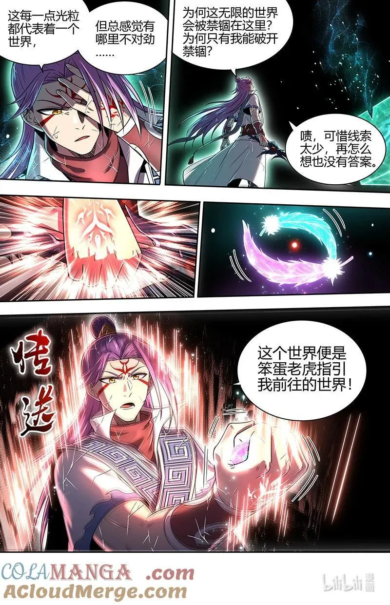 031-79 31真灵篇：分裂的灵帝国 第3页