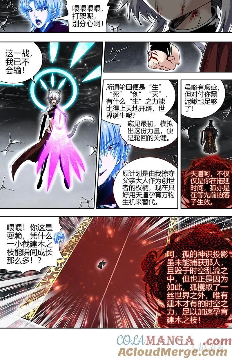 031-79 31真灵篇：分裂的灵帝国 第5页