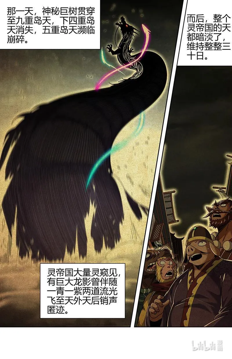 031-79 31真灵篇：分裂的灵帝国 第6页