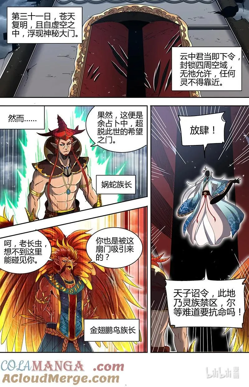 031-79 31真灵篇：分裂的灵帝国 第7页