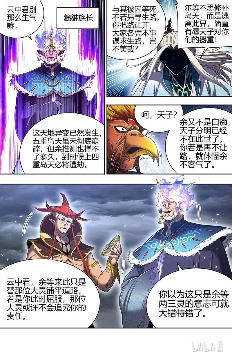 031-79 31真灵篇：分裂的灵帝国 第8页