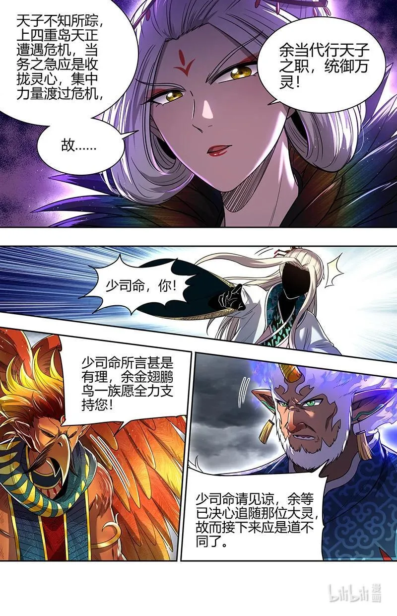 031-79 31真灵篇：分裂的灵帝国 第10页