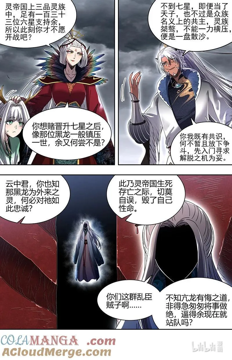 031-79 31真灵篇：分裂的灵帝国 第13页