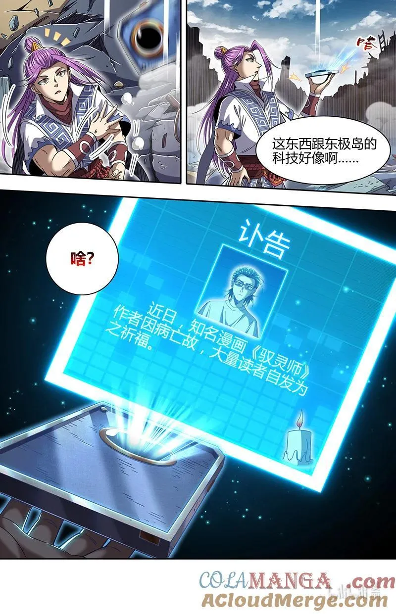 031-79 31真灵篇：分裂的灵帝国 第15页
