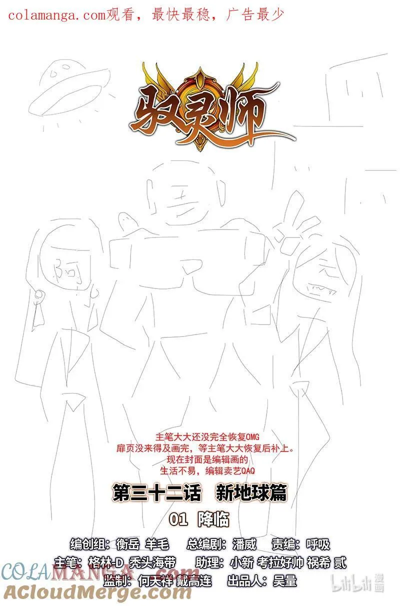 032-01 32新地球篇：降临 第1页
