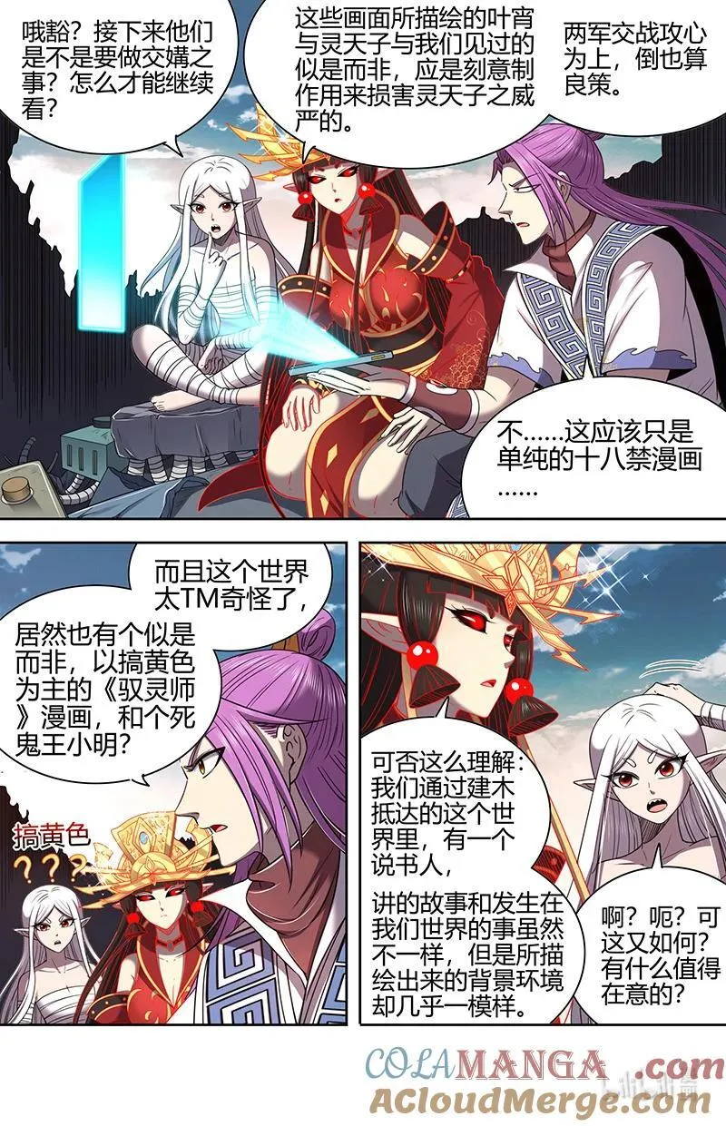 032-01 32新地球篇：降临 第5页