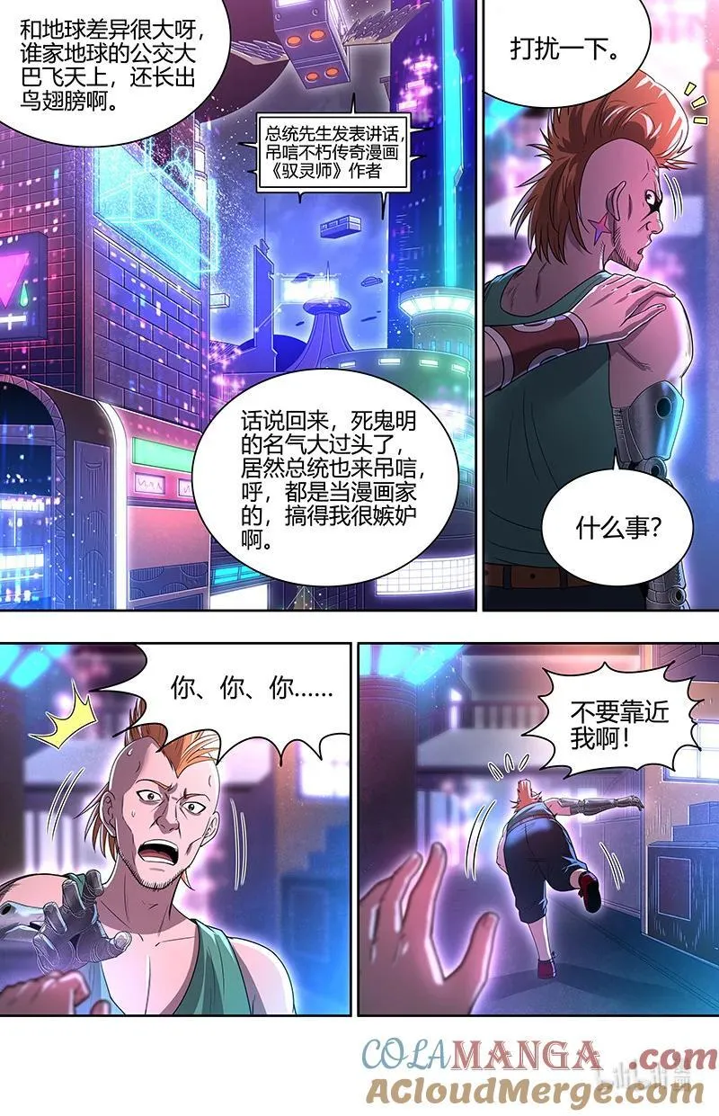 032-01 32新地球篇：降临 第10页