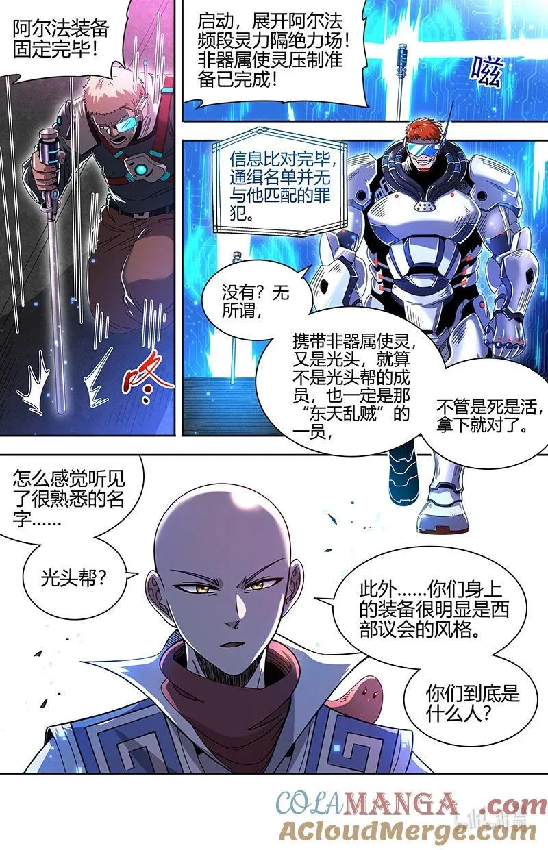 032-01 32新地球篇：降临 第12页
